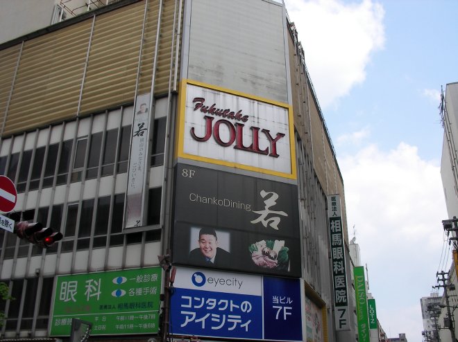 福武ジョリービルの外観